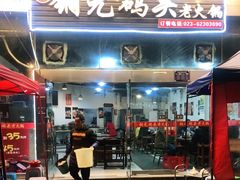 门面-铜元老码头鳝鱼火锅
