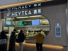 -喜茶(北京三里屯太古里店)