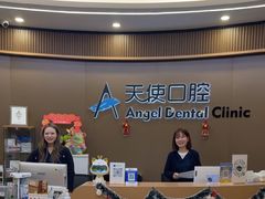 -天使口腔门诊部(上海店)
