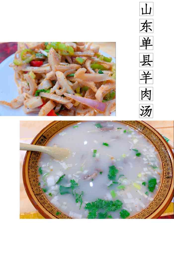 山东单县羊肉汤-"原来特别喜欢喝他家的羊肉汤.不过现在也.