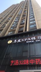-国颐堂养发SPA