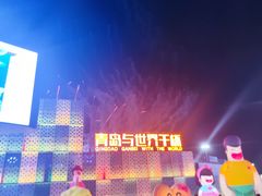 -第35届青岛国际啤酒节