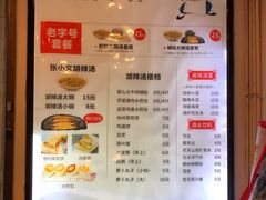 -张小文胡辣汤(龙柏新村店)