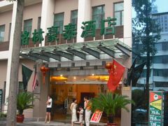 -格林豪泰酒店(浦东南路店)