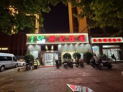 -杨记拉面总店