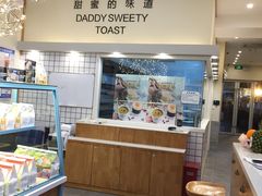 -爸爸糖手工吐司(苏州环球188店)