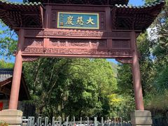 -大慈岩风景区