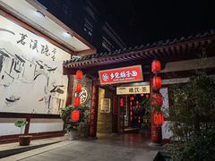-乡党臊子面(丰庆公园店)