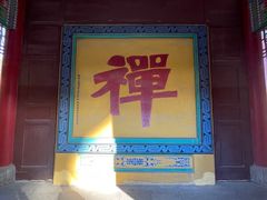 -正觉寺