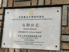 -马勒别墅饭店(静安寺店)