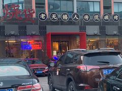 -烧货·活海鲜炭烧(湖滨商业街店)