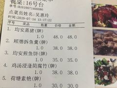 账单-水乡人家私房菜(逢简店)