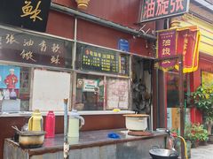 -油旋张(大观园店)