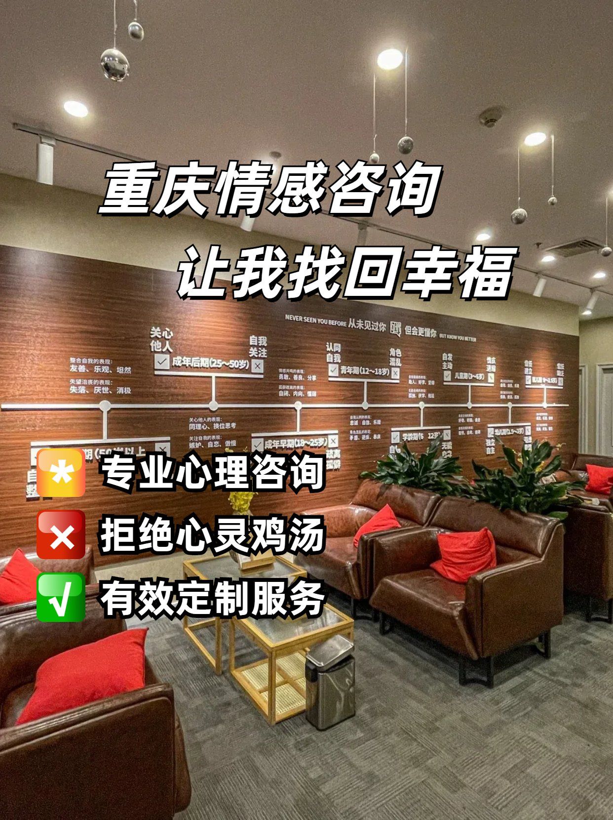 重庆情感咨询 | 心理咨询让我找回幸福
