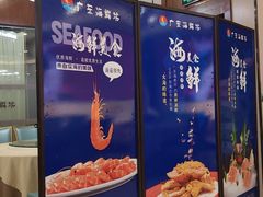 -广东海鲜坊(世纪海伦店)
