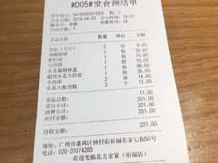 账单-北方家宴(祈福店)