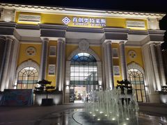 -首创奥特莱斯(西安店)