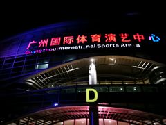 -宝能国际体育演艺中心