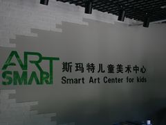 -斯玛特儿童美术中心(良乡店)