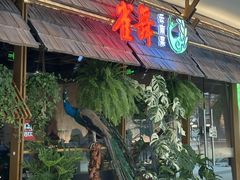 -雀舞云南菜(天津天河城购物中心店)