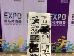 -重庆国际会议展览中心