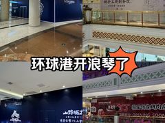 -江南环球港