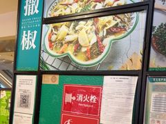 -撒椒·四川江湖菜(西单大悦城店)