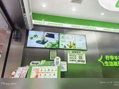 -柠季·手打柠檬茶(岳麓山登高路店)
