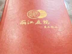 -丽江庭院之爱在路上(西单店)