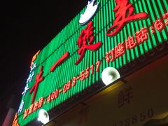 门面-牛一煲美食(江高店)