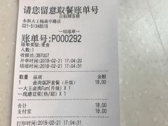 账单-永和大王(杨高中路店)