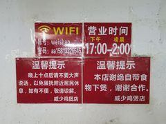 -威邵鸡煲(西华路总店)