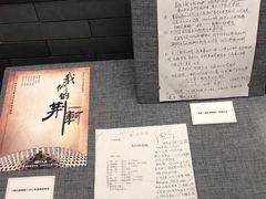 -北京人艺戏剧博物馆
