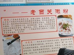 -老西关濑粉(文明路店)