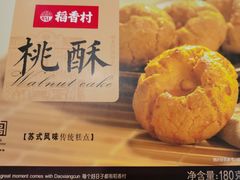 -稻香村(观前街店)