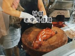-陈伍记烧腊店(钟村店)