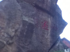 景点-大明山自然探索公园