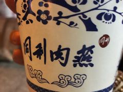-同利肉燕老铺(澳门路店)