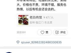 -老白肉馆(临江小区店)