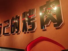 -杨记齐齐哈尔烤肉(总店)