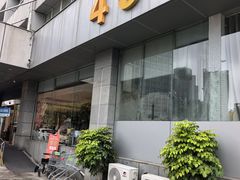 -群乐饭店(滨安路店)