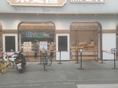门面-東更道点心行(文化东路店)