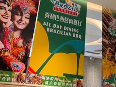 -舜和巴西烤肉餐厅(舜和国际店)