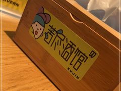 -苦尽酒馆·川菜(鼓楼店)