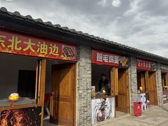 -河北村民俗体验园