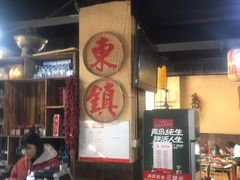 -东镇老火锅(长春路首店)