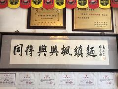 -同得兴 Since·1995 传统苏式面馆(十全街店)