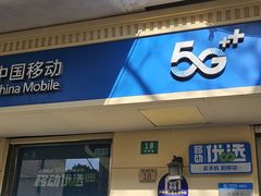 -中国移动(阳城路营业厅)