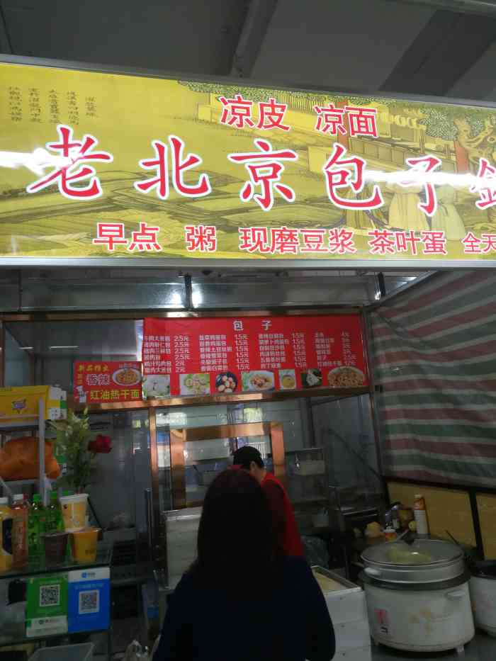老北京包子铺-"老北京的包子店和快餐店这家主杯赢包的,但.