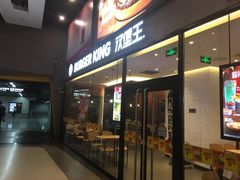 门面-汉堡王(歌斐中心店)